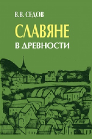 Cover: Slavyane v drevnosti