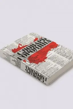 Buchcover: Slovar′ russkich argotizmov. Leksikon katorgi i lagerej imperatorskoj i sovetskoj Rossii
