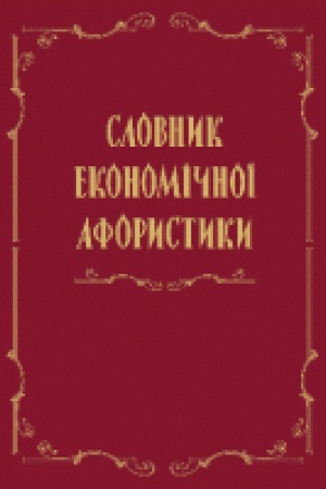 Buchcover: Slovnyk ekonomičnoï aforystyky