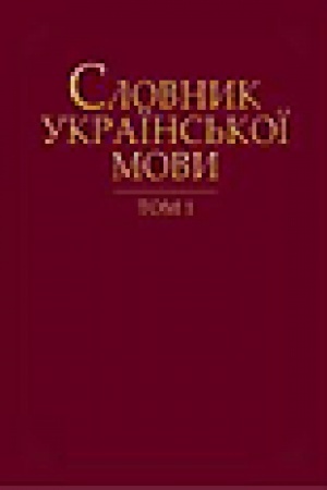 Cover: Slovnyk ukrayins′koyi movy : u 20 t. TOM 9 : MISCHANYN - NASTÚKUVATY