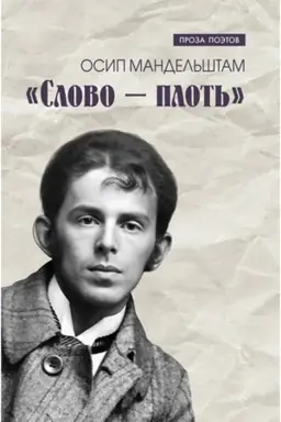 Buchcover: Slovo - plot′