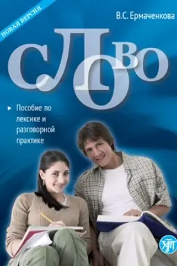 Buchcover: Slovo QR