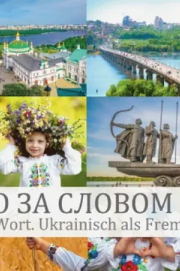 Обложка: Слово за словом A1-A2 -Wort für Wort A1-A2 Ukrainisch als Fremdsprache