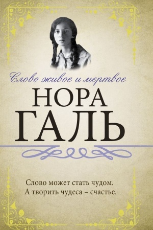 Buchcover: Slovo živoe i mertvoe