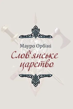 Cover: Slovyans′ke tsarstvo