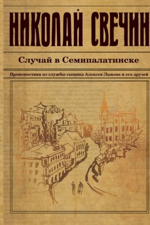 Buchcover: Slučaj v Semipalatinske