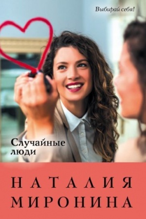 Buchcover: Slučajnye ljudi