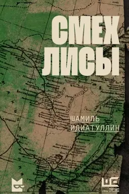 Cover: Smech lisy