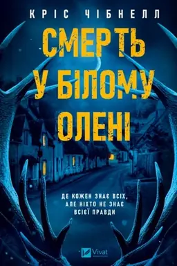 Buchcover: Smert′ u Bilomu oleni