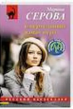 Buchcover: Smertel′nyj vzmach pera