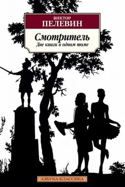 Buchcover: Smotritel′