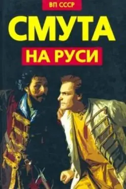 Cover: Smuta na Rusi