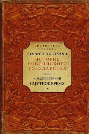 Buchcover: Smutnoe vremja