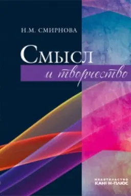 Buchcover: Smysl i tvorčestvo