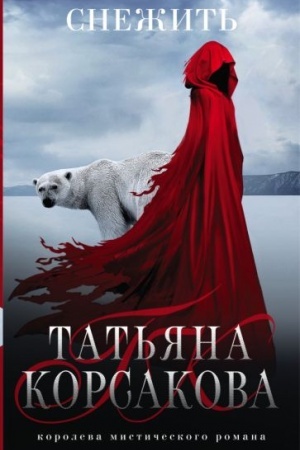 Buchcover: Snežit′