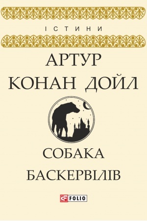 Cover: Sobaka Baskerviliv