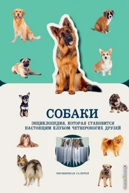 Обложка: Собаки