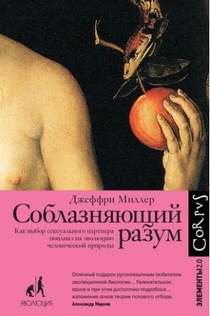 Cover: Soblaznyayushhij razum