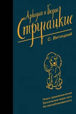 Cover: Sobranie sochinenij. S. Vitickij
