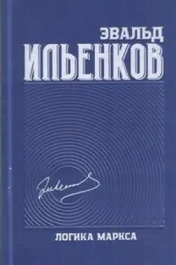 Cover: Sobranie sochinenij. T.5 Dialektika ideal′nogo