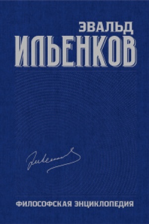 Buchcover: Sobranie sočinenij. T.6 Filosofskaja ėnciklopedija