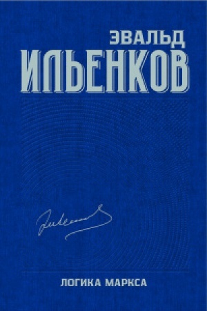 Cover: Sobranie sochinenij. T.7 Logika Marksa