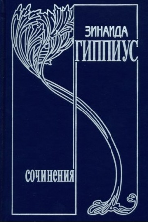 Buchcover: Sobranie sočinenij. Tom 16 (dopolnitel′nyj): On i my: Dmitrij Merežkovskij.Ego žizn′,ego rabota
