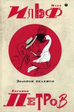 Cover: Sobranie sochinenij. V 5 t. T. 2: Zolotoj telenok
