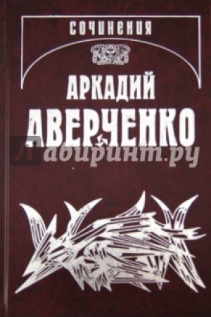 Cover: Sobranie sochinenij v 13 tomach.Tom 1 Vesyolye ustricy