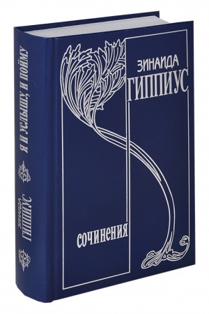 Cover: Sobranie sochinenij v 15 tomach. Tom 14: YA i uslyshu, i pojmu