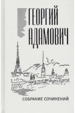 Cover: Sobranie sochinenij v 18 tomach.Tom 11 Literatura i zhizn′. (Russkaya mysl′ 1955-1972)