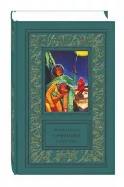 Cover: Sobranie sochinenij v 2-ch tomach