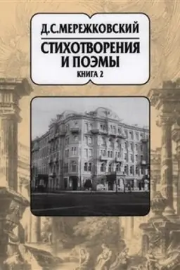 Buchcover: Sobranie sočinenij v 20 tomach. Tom 1 : Stichotvorenija i poėmy v 2 knigach
