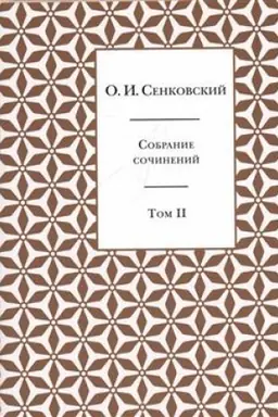 Buchcover: Sobranie sočinenij v 5 tomach. Tom 2