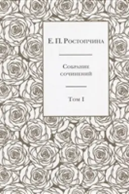 Обложка: Собрание сочинений в 6 тт. Том 2