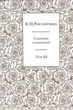 Обложка: Собрание сочинений в 6 тт. Том 3