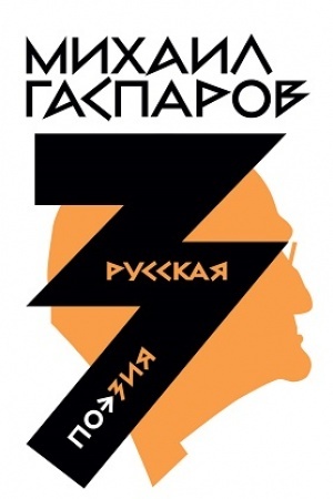 Cover: Sobranie sochinenij v shesti tomach. T. 3: Russkaya poeziya