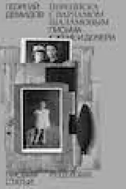 Обложка: Собрание сочинений в шести томах. Том 6. Переписка с Варламом Шаламовым. Письма к жене и дочери. Статьи и рецензии
