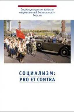 Cover: Socializm: pro et contra