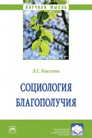 Buchcover: SOCIOLOGIJA BLAGOPOLUČIJA, IZD.1