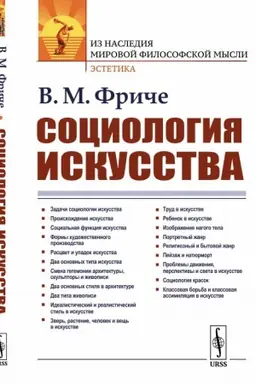 Cover: Sociologiya iskusstva