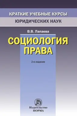 Buchcover: SOCIOLOGIJA PRAVA, IZD.2