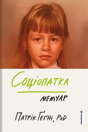 Cover: Sotsiopatka