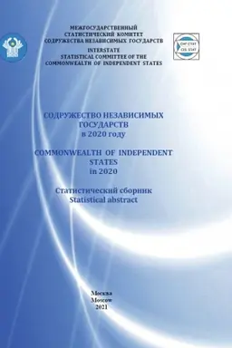 Buchcover: SODRUŽESTVO NEZAVISIMYCH GOSUDARSTV V 2020 GODU. KRATKIJ SBORNIK PREDVARITEL′NYCH STATISTIČESKICH ITOGOV (na russkom i anglijskom jazykach). Ėlektronnaja versija