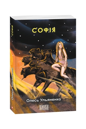 Buchcover: Sofija