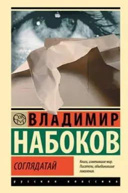 Buchcover: Sogljadataj