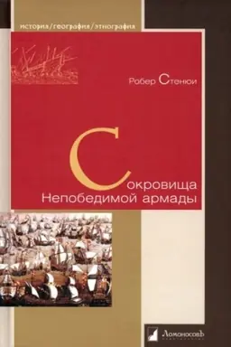 Buchcover: Sokrovičša Nepobedimoj armady
