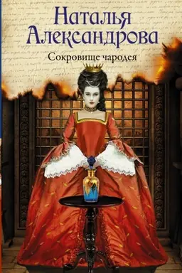 Cover: Sokrovishhe charodeya