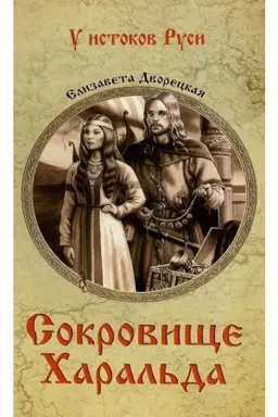 Buchcover: Sokrovičše CHaral&prime;da