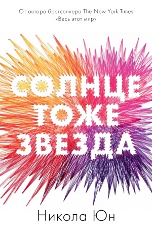 Buchcover: Solnce tože zvezda
